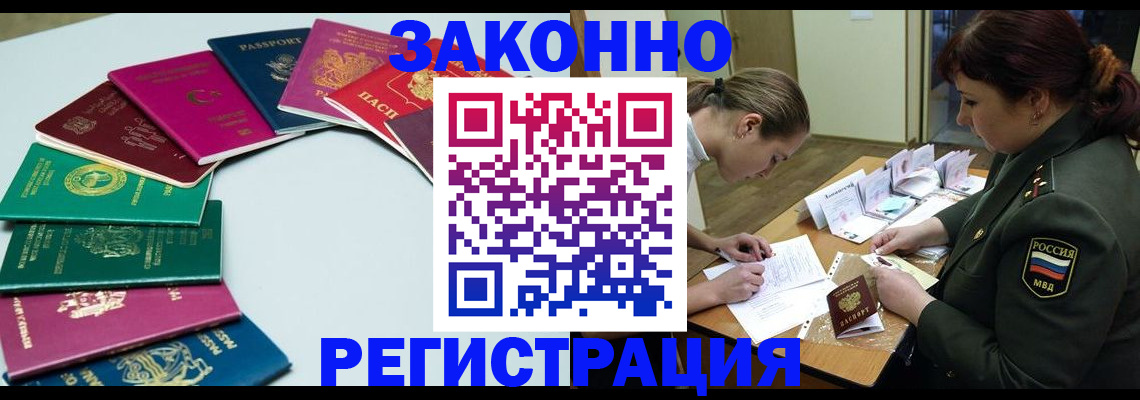 прописка регистрация в Бурятии