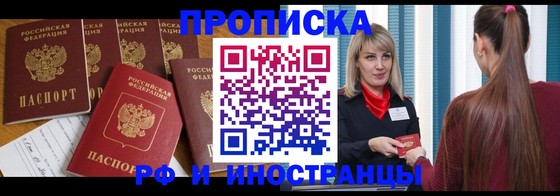 временная регистрация гарантия в Бурятии