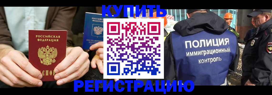 временная регистрация надежно в Бурятии