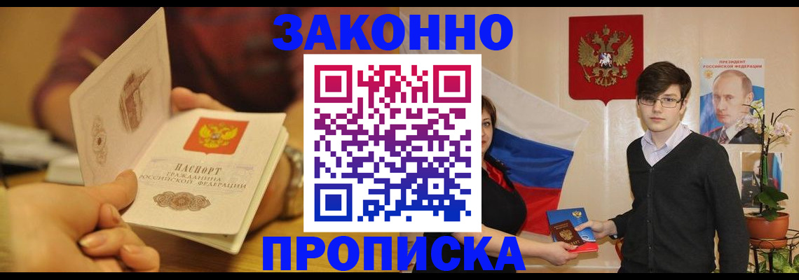 прописка для школы в Бурятии