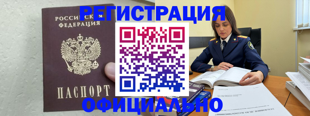 прописка от собственника в Бурятии