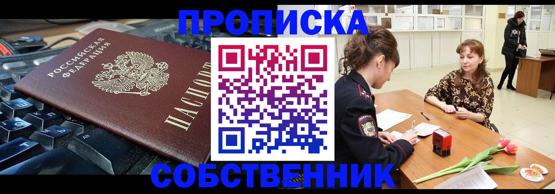 прописка законно в Бурятии