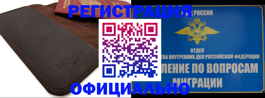 прописка гарантия в Бурятии