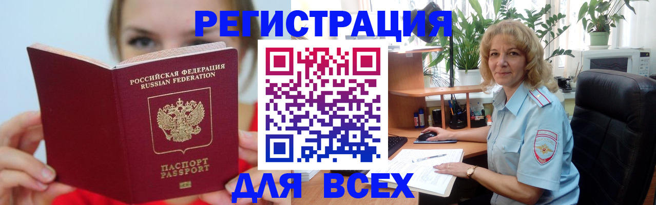 регистрация для школы в Бурятии