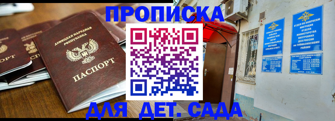 прописка от собственника в Бурятии