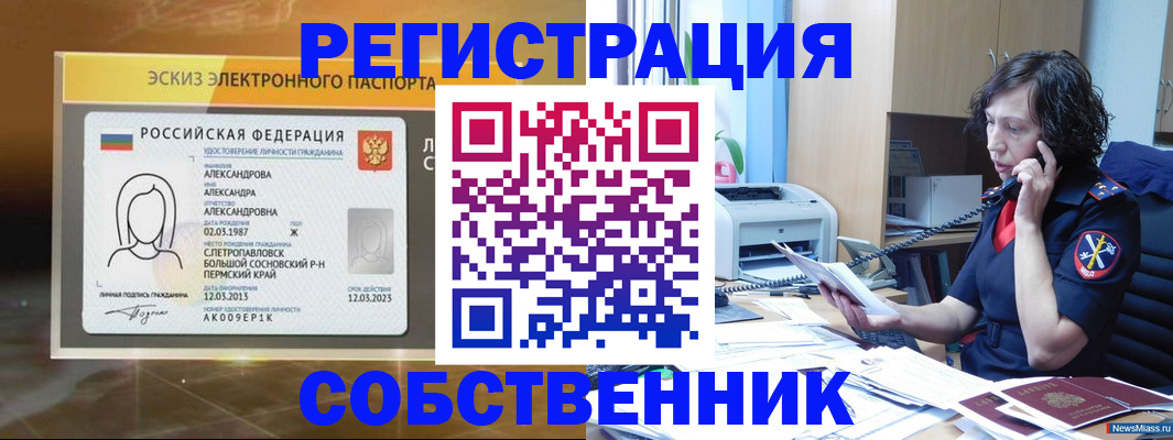 прописка иностранных граждан в Бурятии