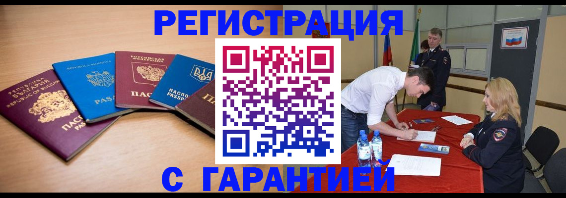 миграционный учет в Бурятии